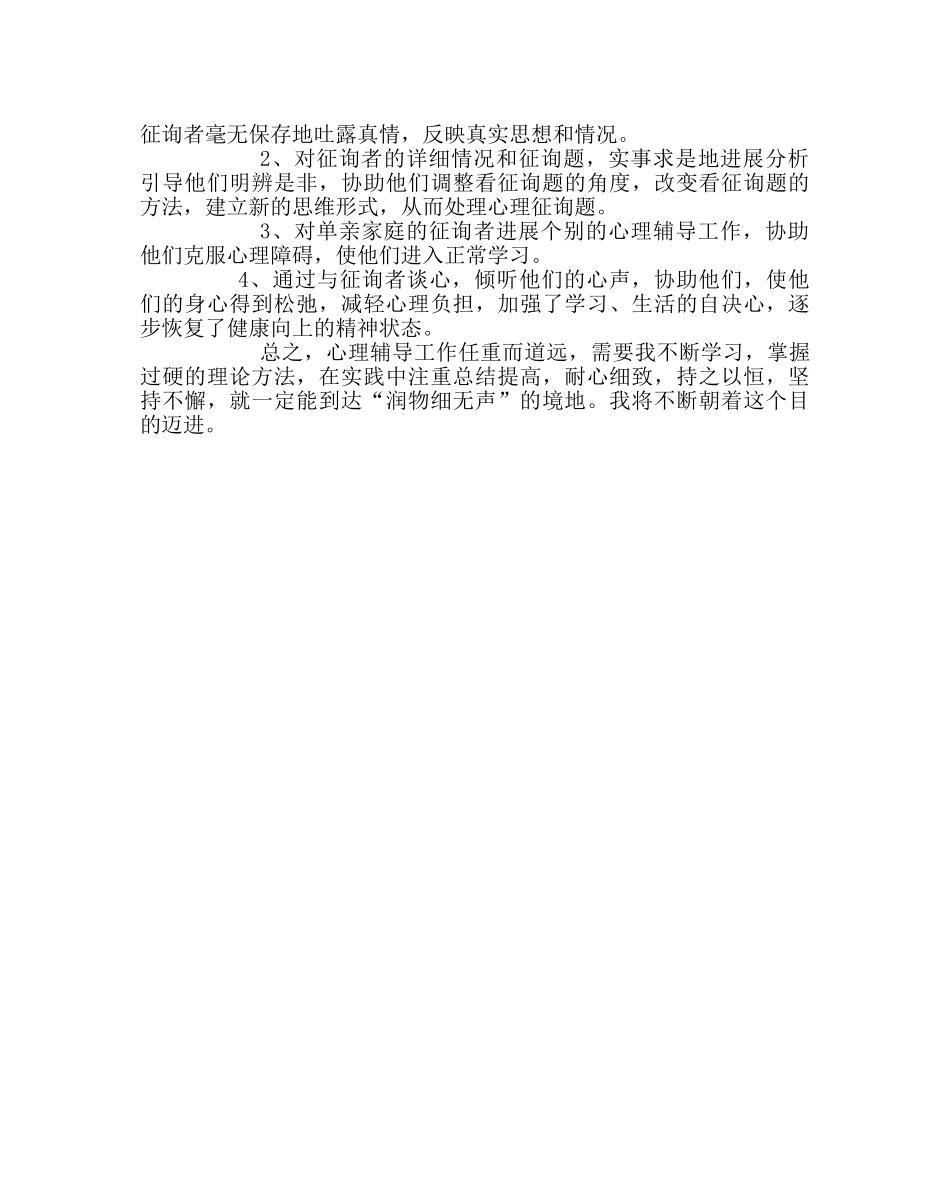 政教处范文心理辅导工作总结 _第2页