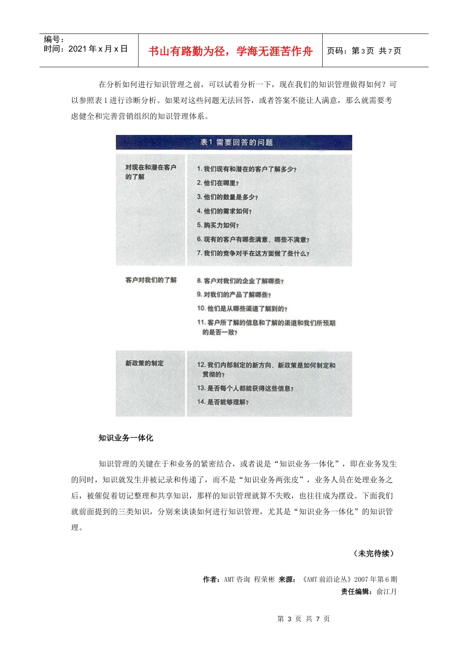 营销组织的原动力_第3页