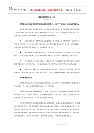 营销组织的原动力