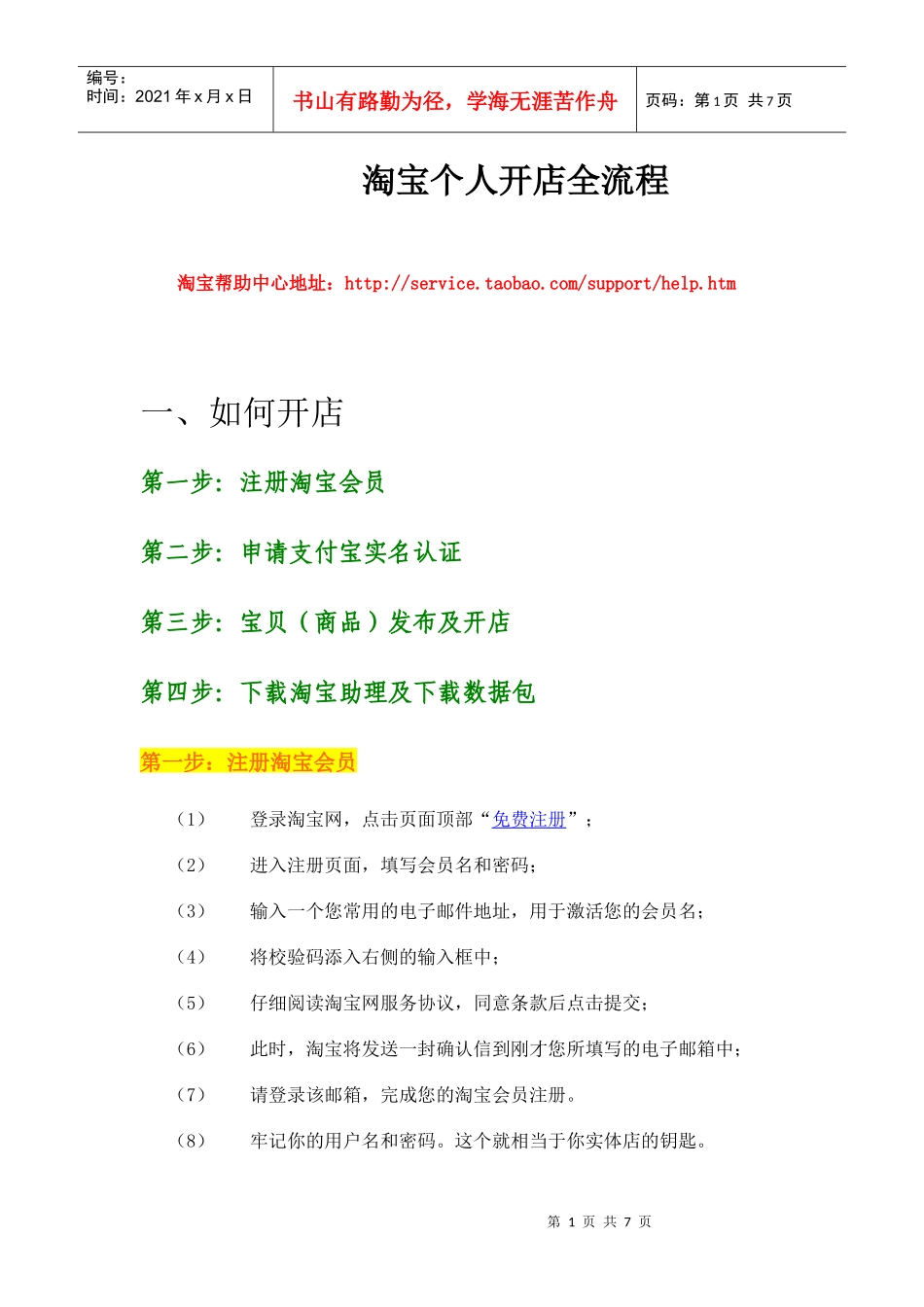 淘宝个人开店流程_第1页