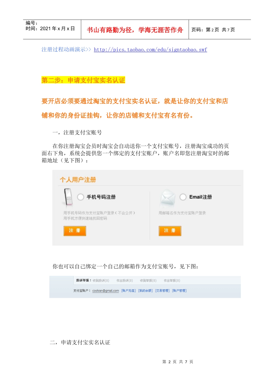 淘宝个人开店流程_第2页