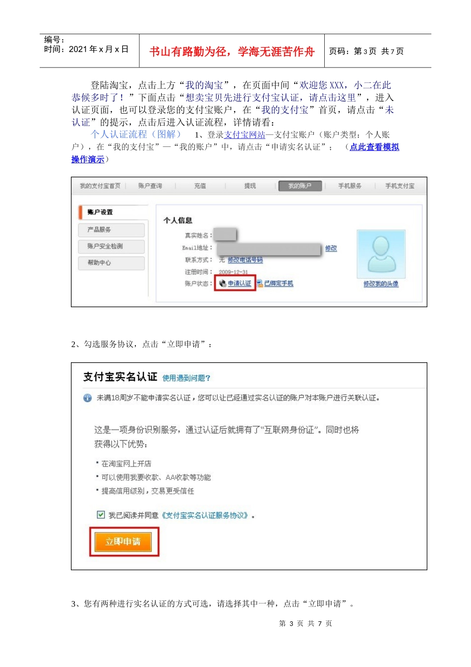 淘宝个人开店流程_第3页