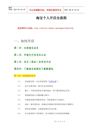 淘宝个人开店流程