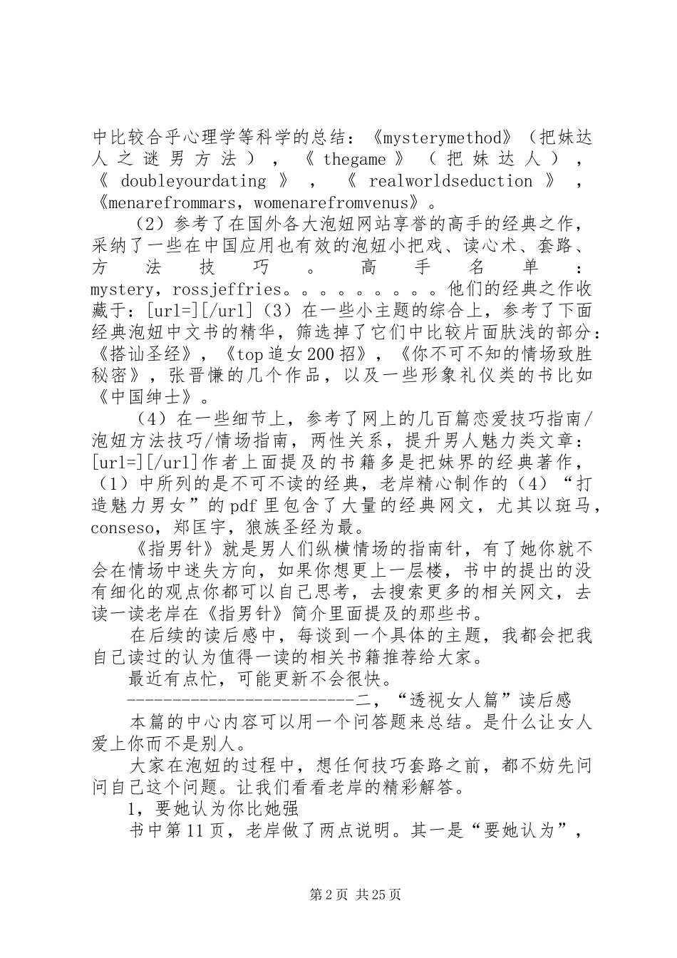 指男针》读后感_第2页