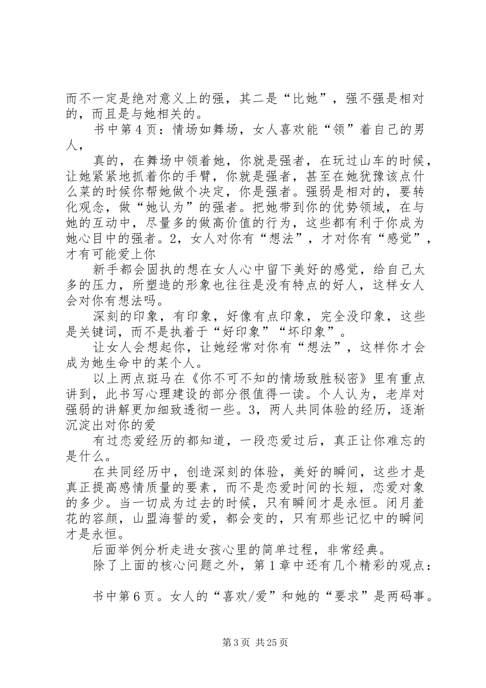 指男针》读后感_第3页