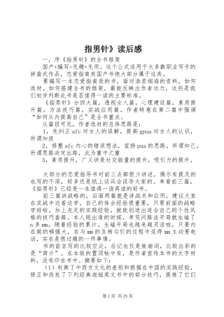 指男针》读后感