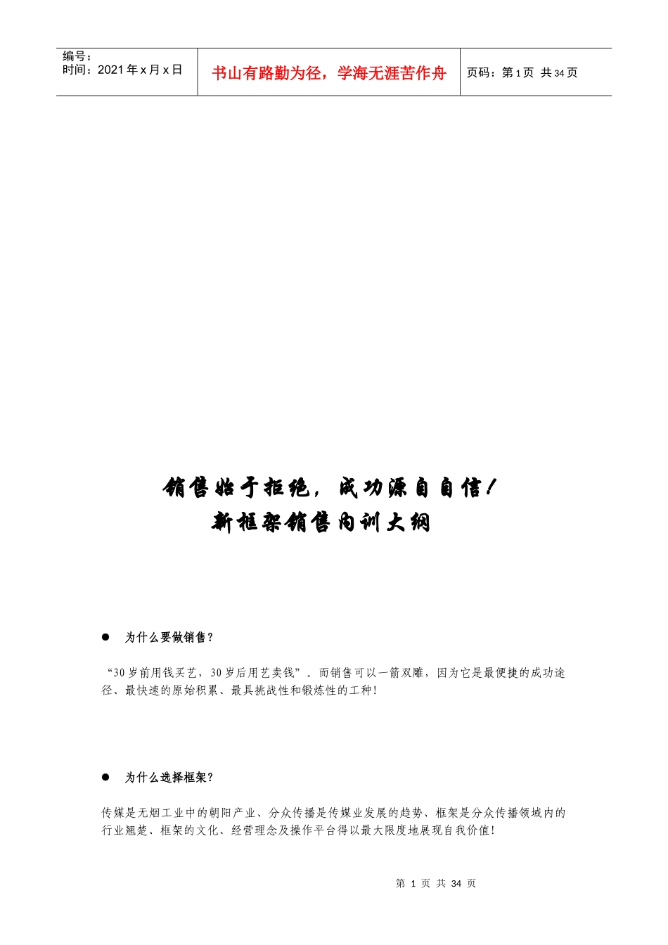 新框架销售内训概要_第1页