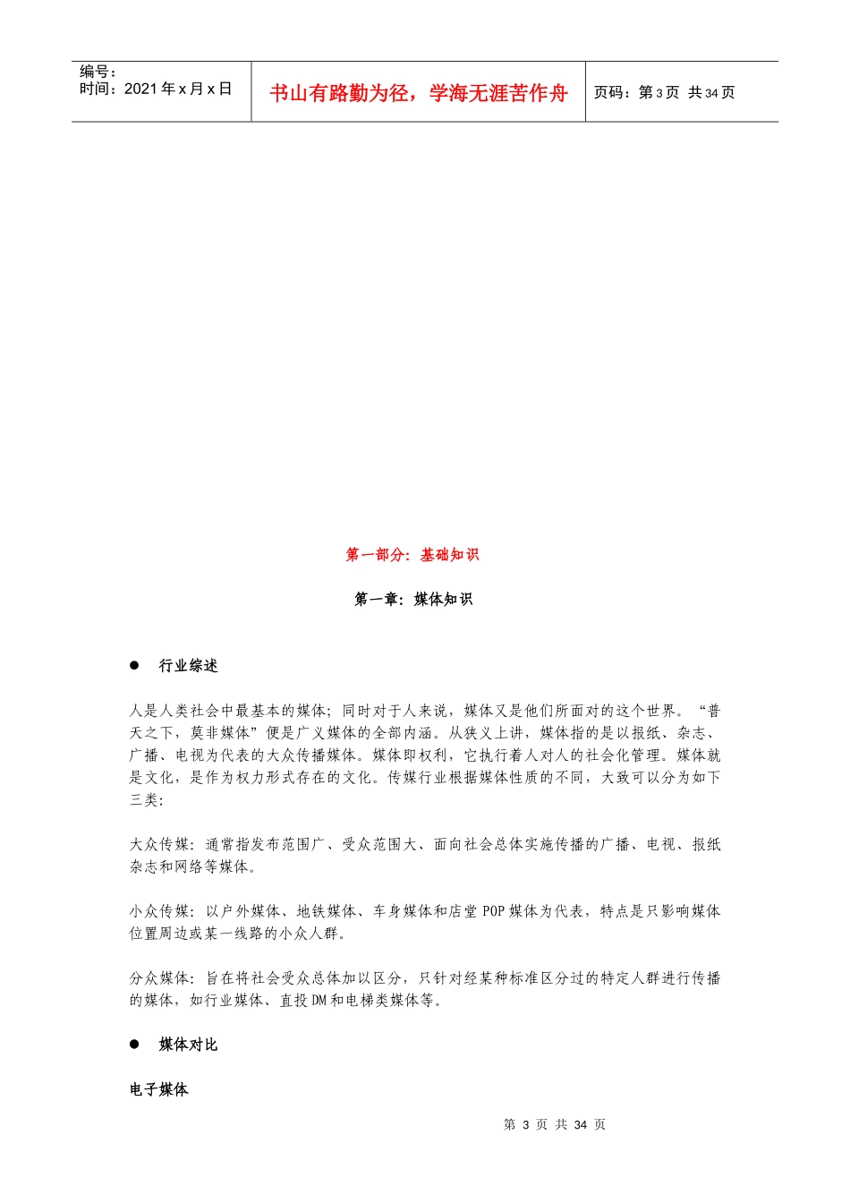 新框架销售内训概要_第3页