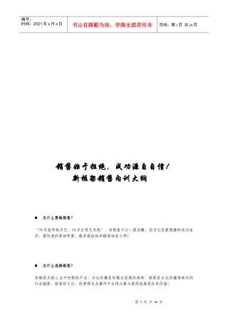 新框架销售内训概要