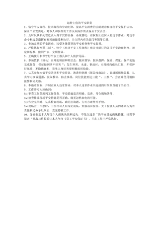 运行主ۥ值的安全职责精选 