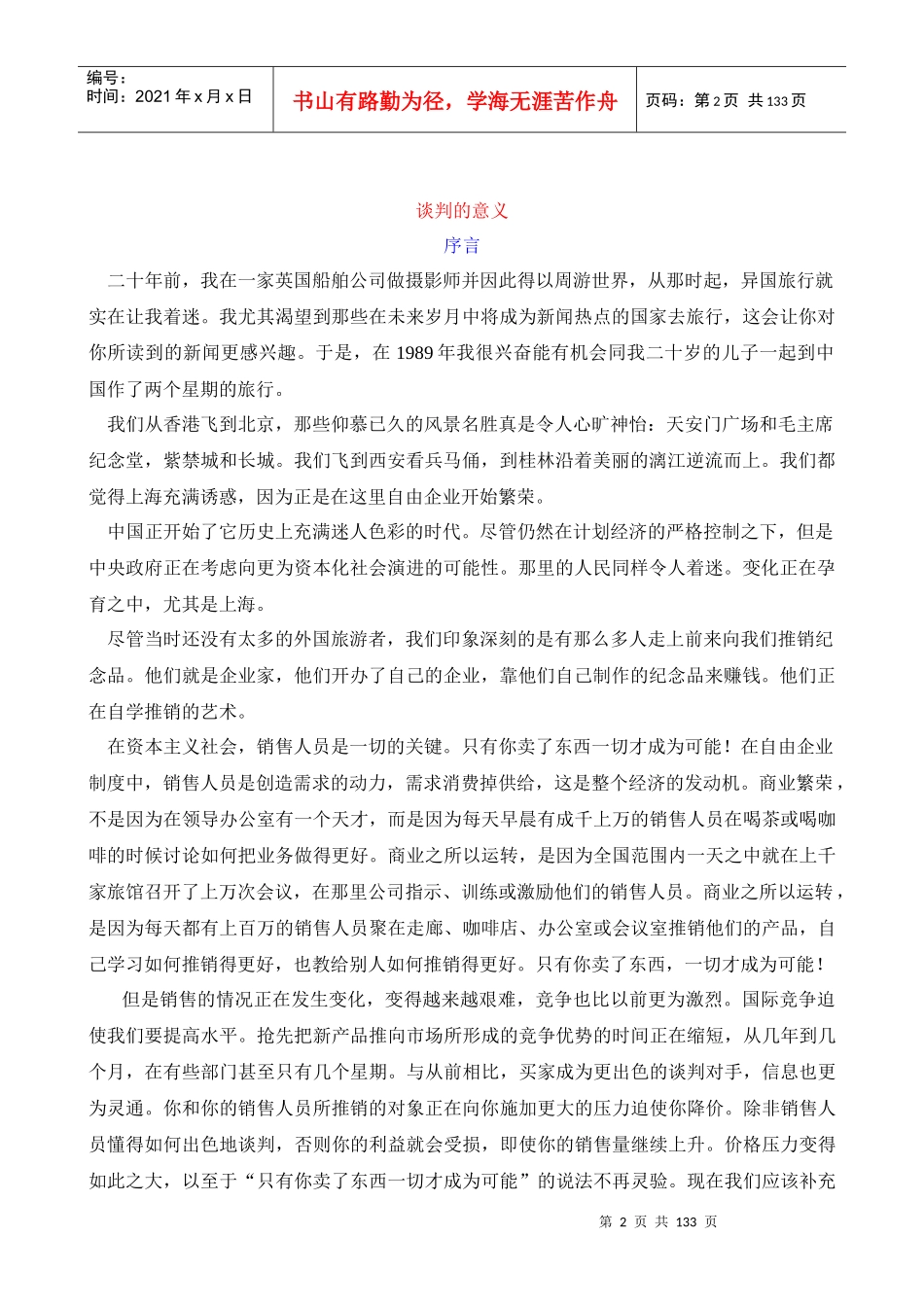 迅速成为销售谈判大师的经典教材：销售人员谈判训练全攻略_第2页
