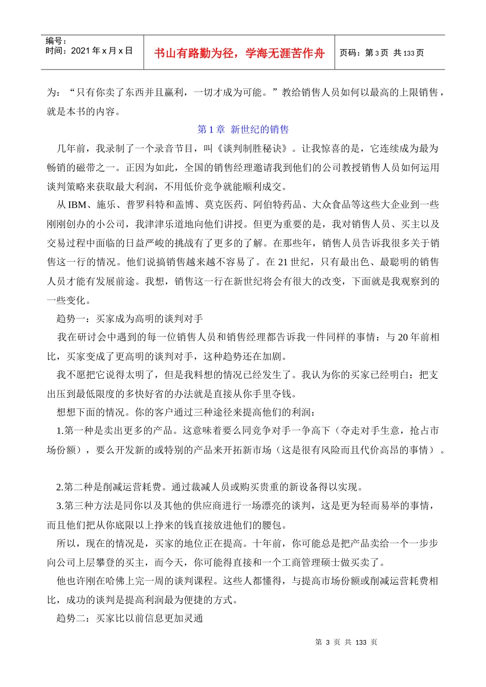 迅速成为销售谈判大师的经典教材：销售人员谈判训练全攻略_第3页