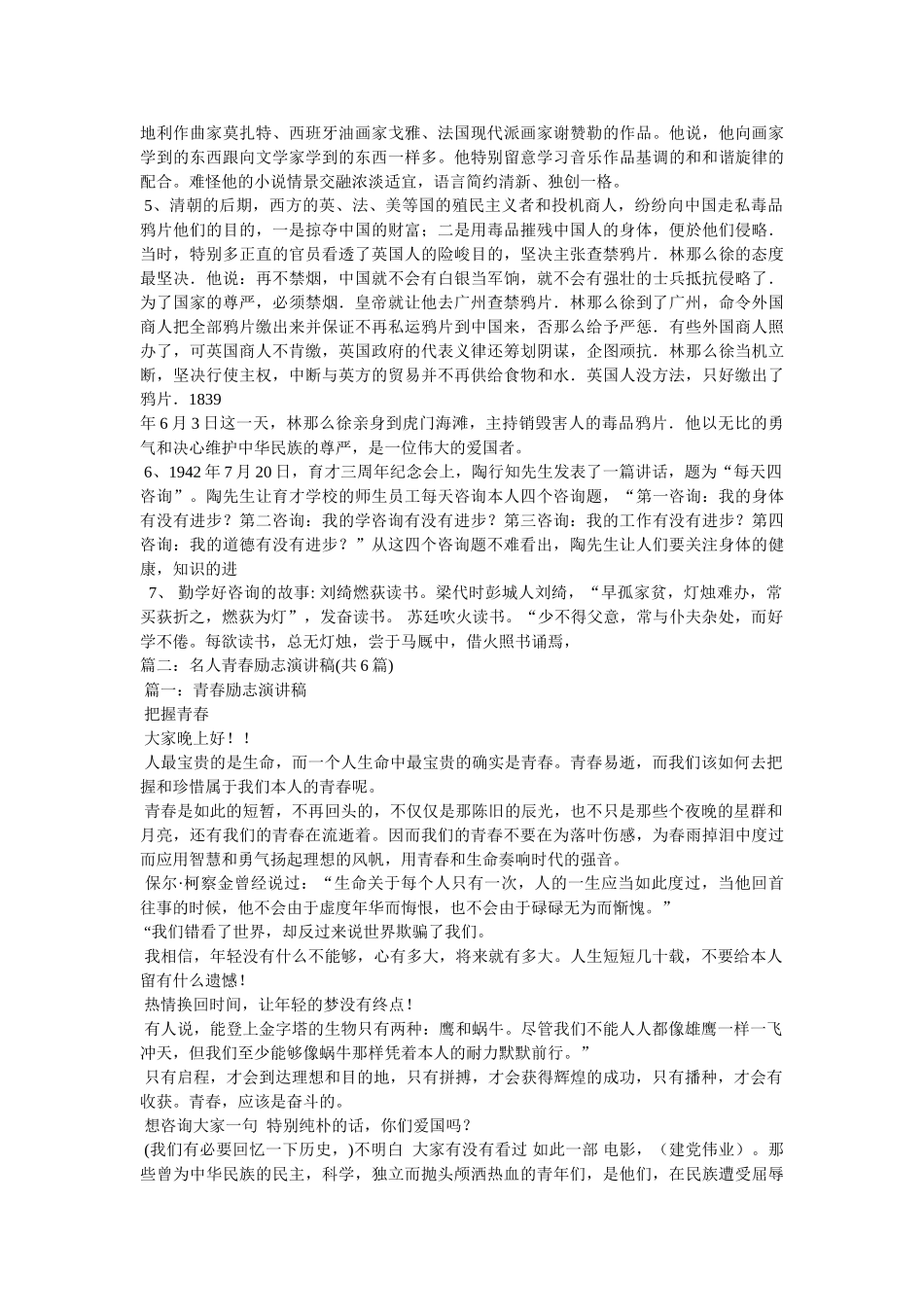 最经典的名人青春励志故事 _第2页