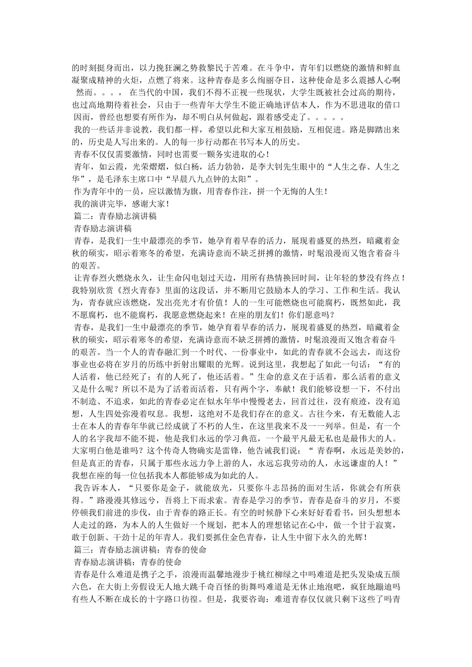 最经典的名人青春励志故事 _第3页