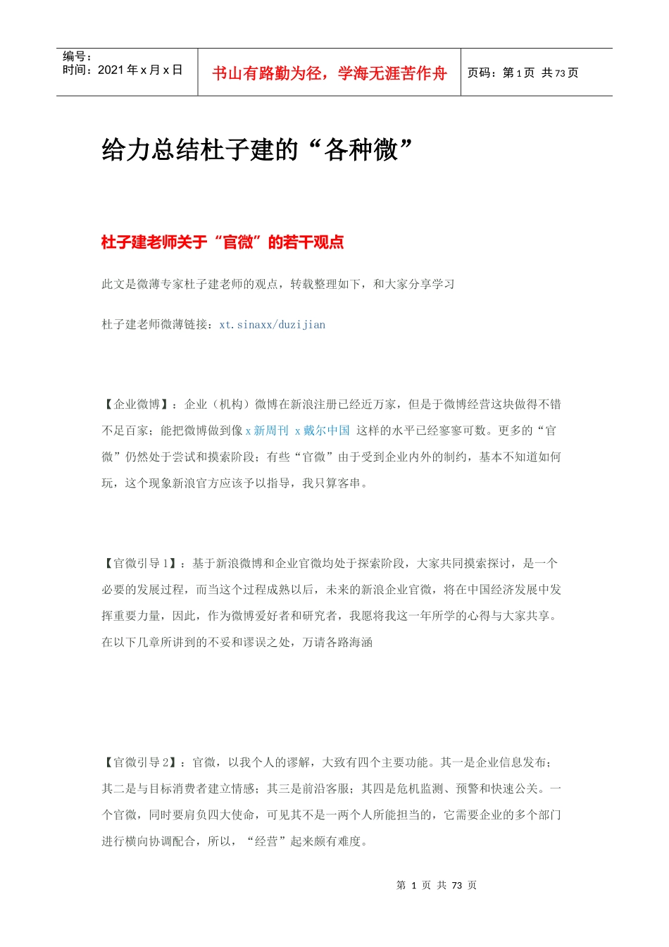 给力总结杜子建的各种微博营销_第1页