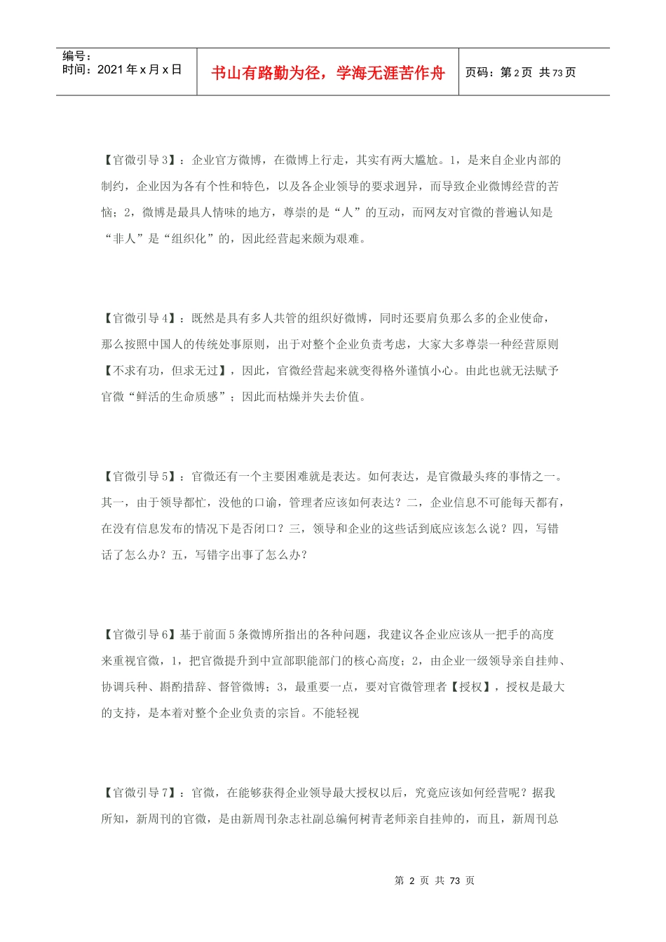 给力总结杜子建的各种微博营销_第2页