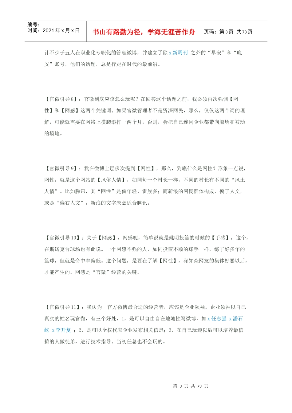 给力总结杜子建的各种微博营销_第3页