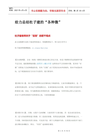 给力总结杜子建的各种微博营销
