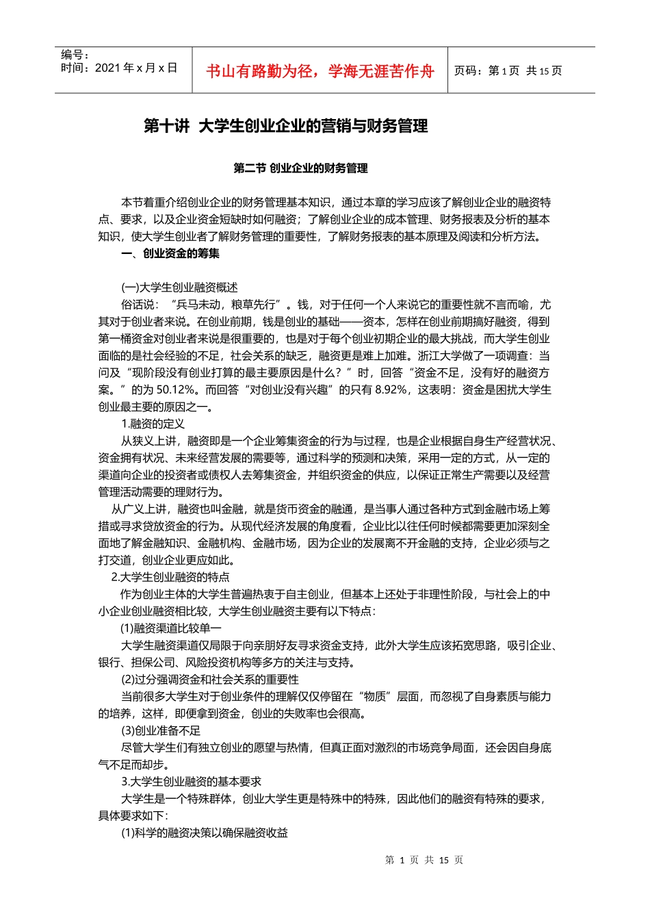 第十讲大学生创业企业的营销与财务管理第二节创业企_第1页