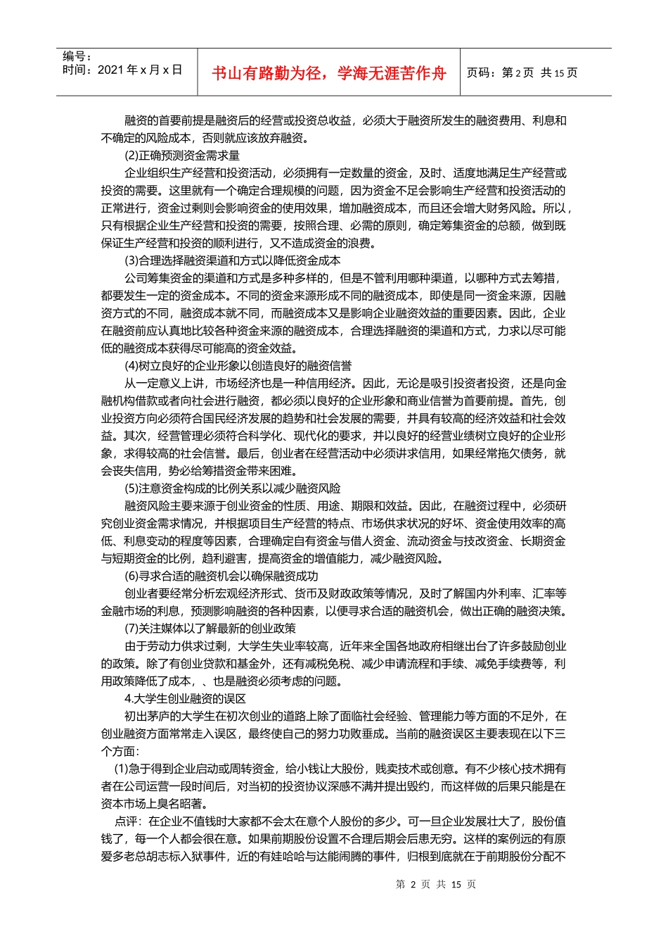 第十讲大学生创业企业的营销与财务管理第二节创业企_第2页