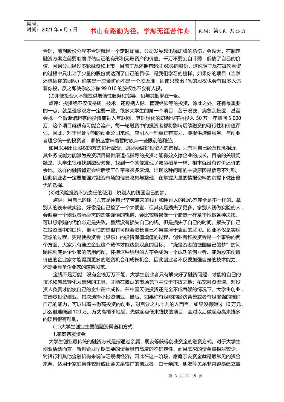 第十讲大学生创业企业的营销与财务管理第二节创业企_第3页