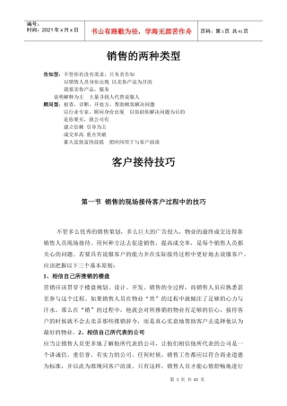 房地产销售技巧售楼员培训资料