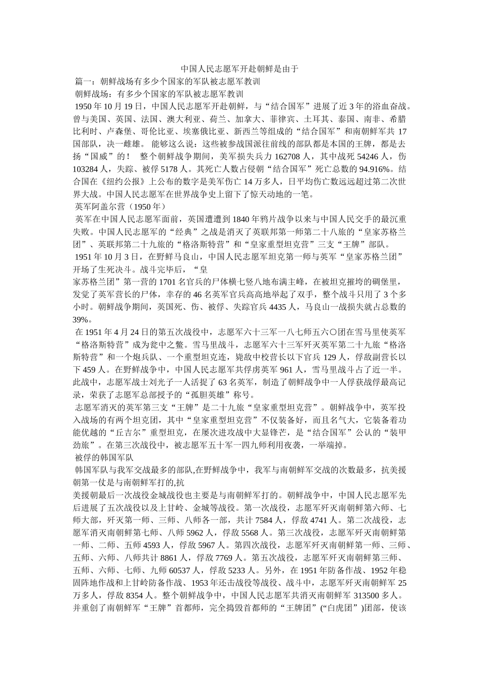 中国人民志愿军开赴朝鲜是因为 _第1页