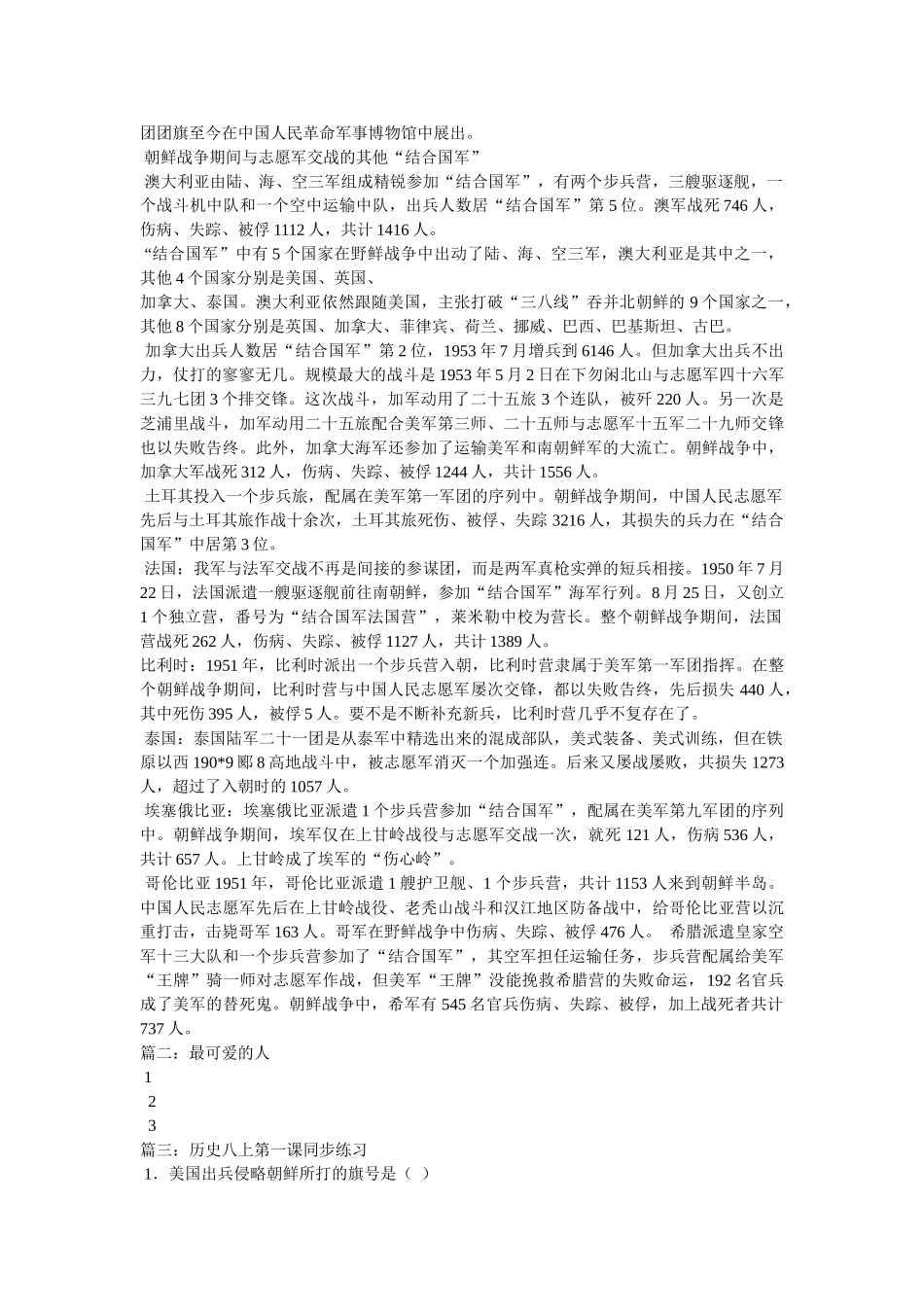 中国人民志愿军开赴朝鲜是因为 _第2页