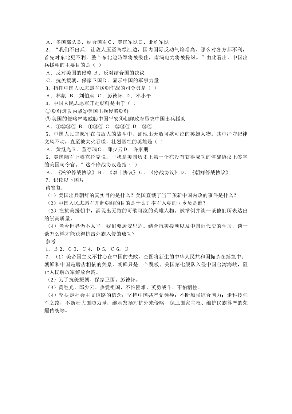 中国人民志愿军开赴朝鲜是因为 _第3页
