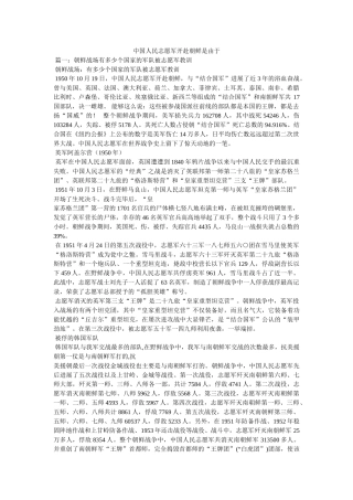 中国人民志愿军开赴朝鲜是因为 