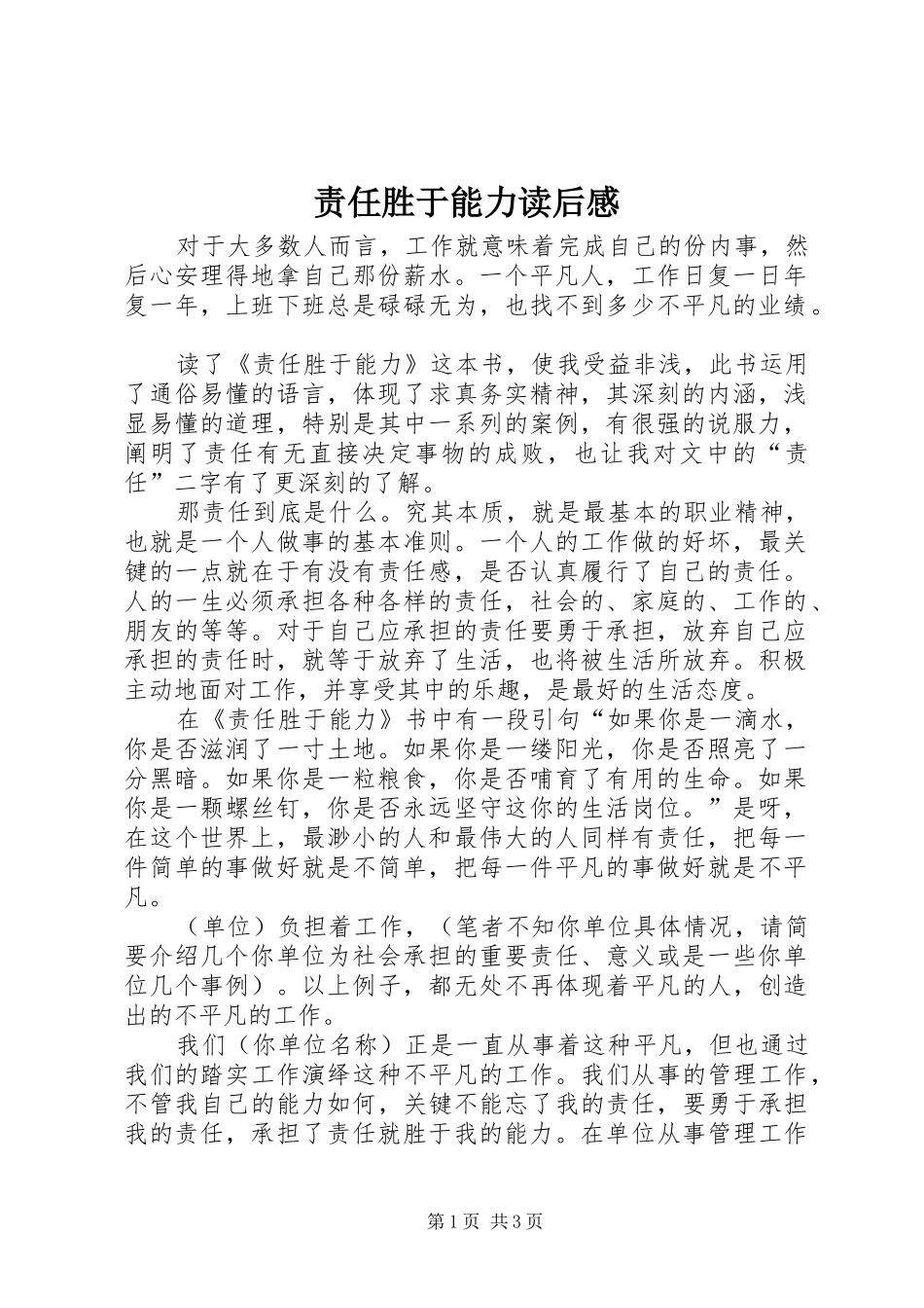 责任胜于能力读后感_第1页