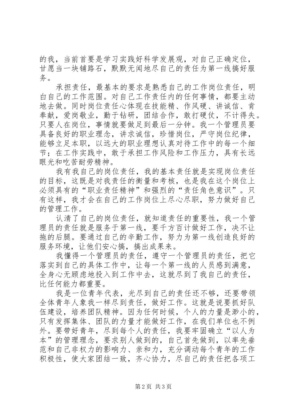 责任胜于能力读后感_第2页