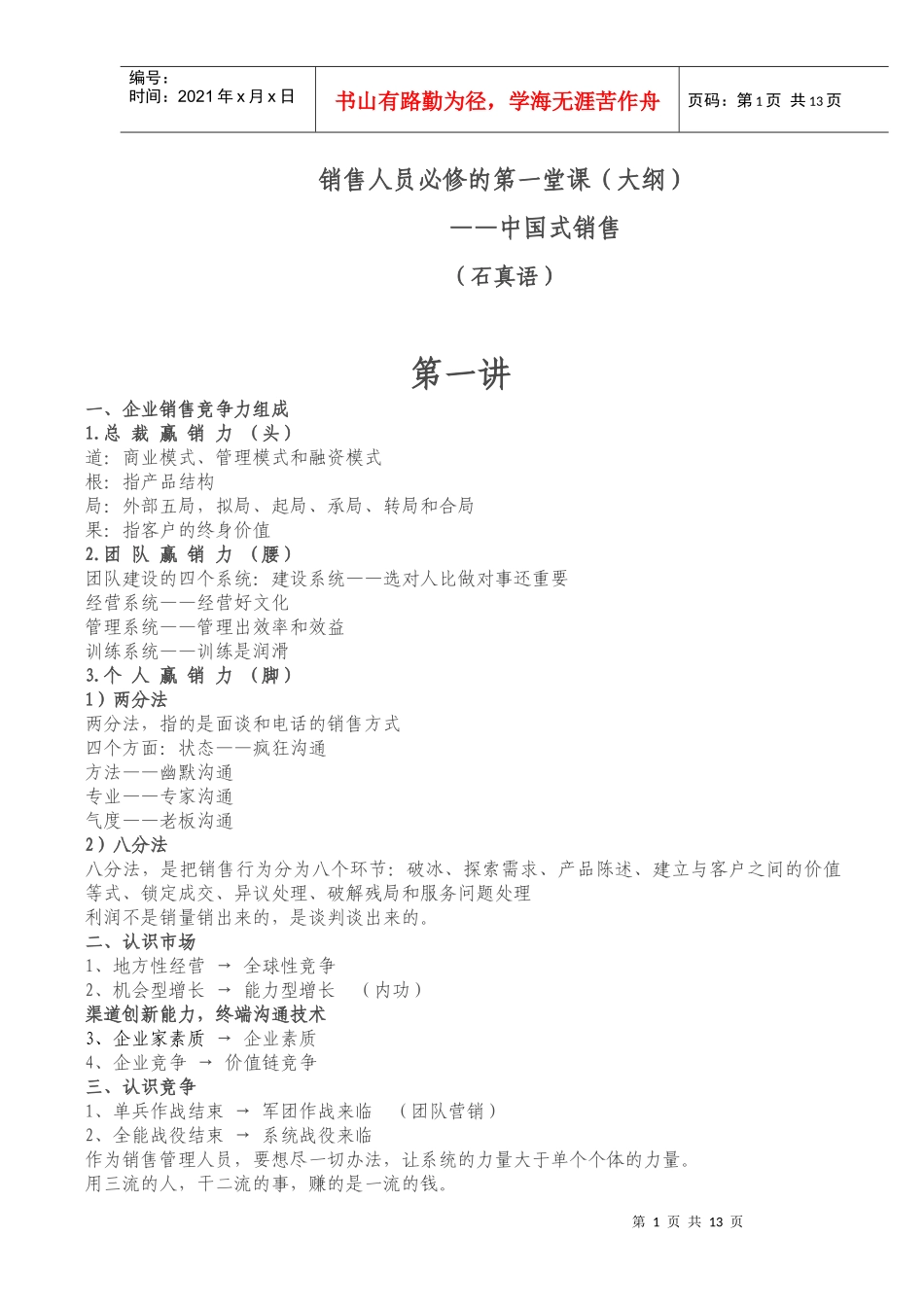 销售人员必修的第一堂课_第1页