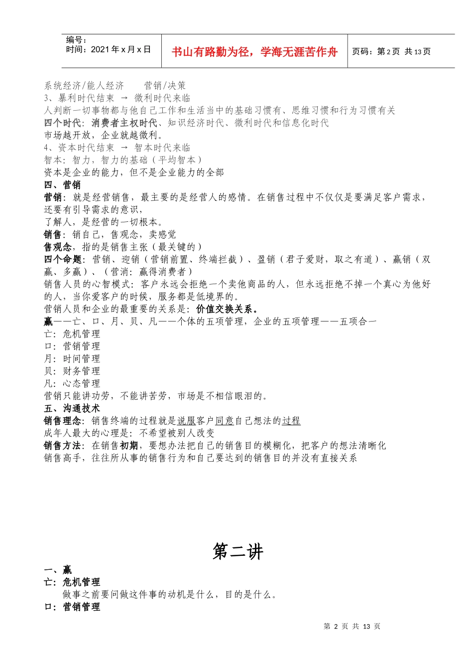 销售人员必修的第一堂课_第2页