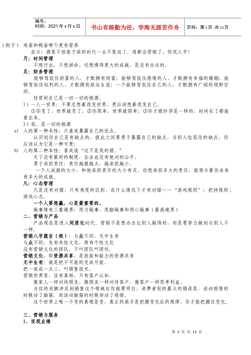 销售人员必修的第一堂课_第3页