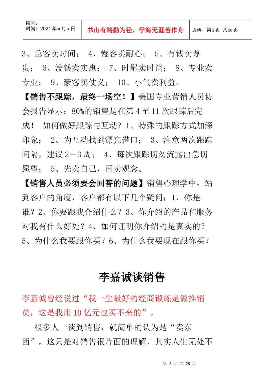 销售的经验培训资料_第2页