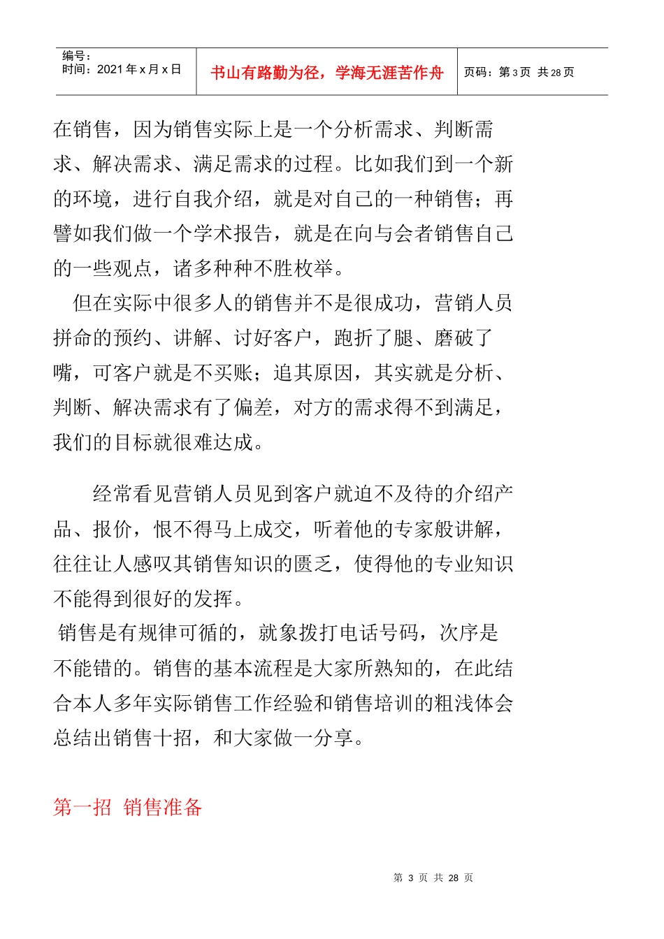 销售的经验培训资料_第3页