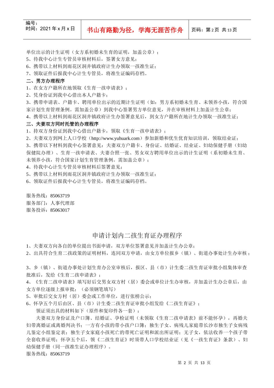 湖南省人才市场人事代理服务项目_第2页