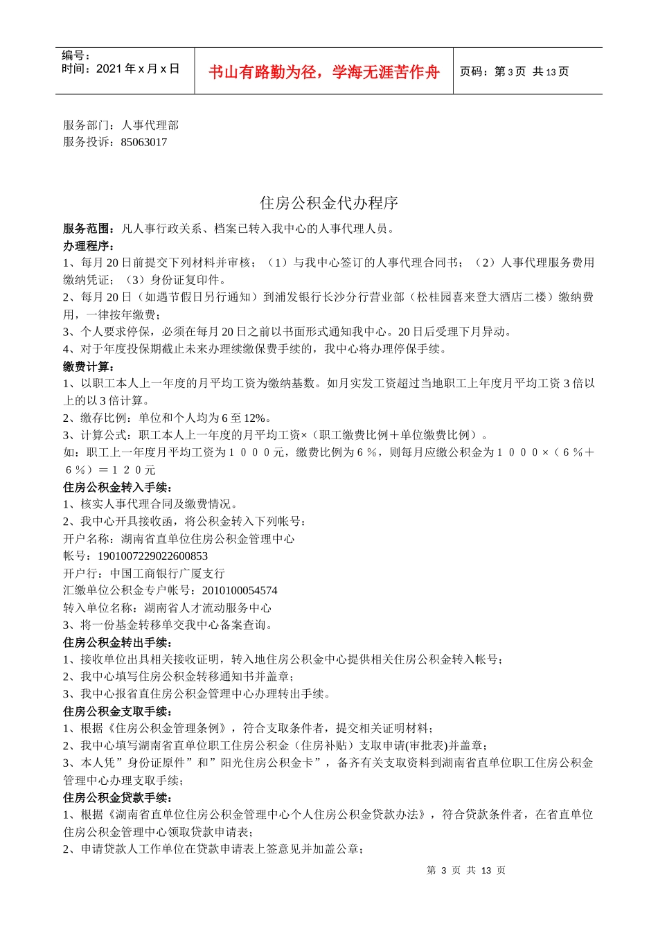 湖南省人才市场人事代理服务项目_第3页