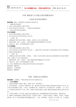 湖南省人才市场人事代理服务项目