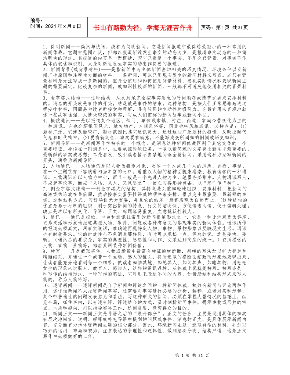 新闻写作教程_第1页