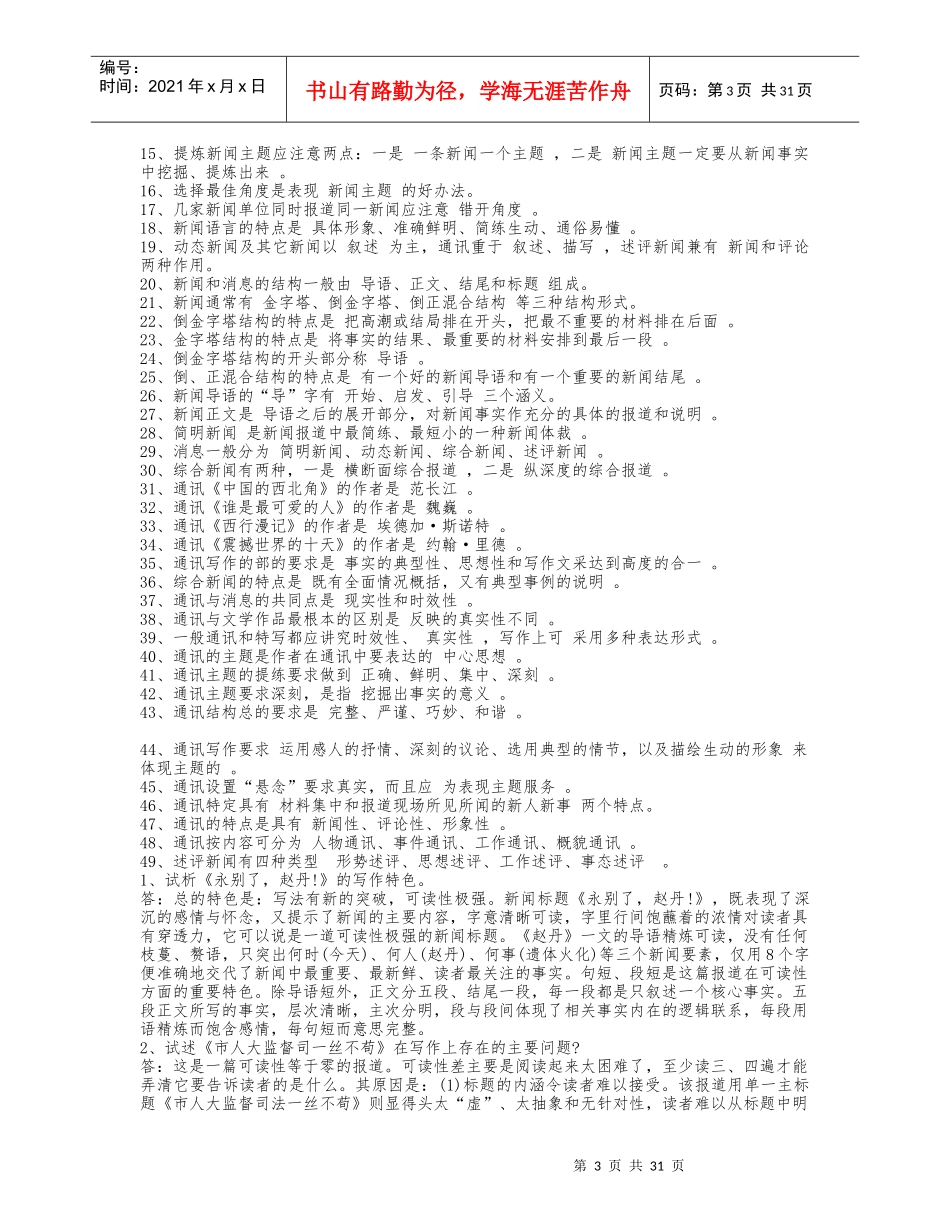 新闻写作教程_第3页