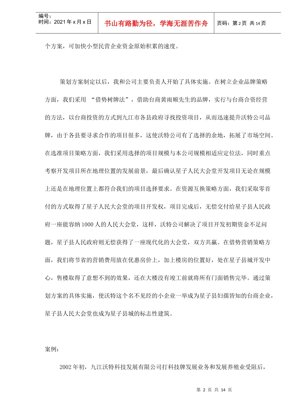 星子县人民大会堂房地产融资营销策划案doc14_第2页