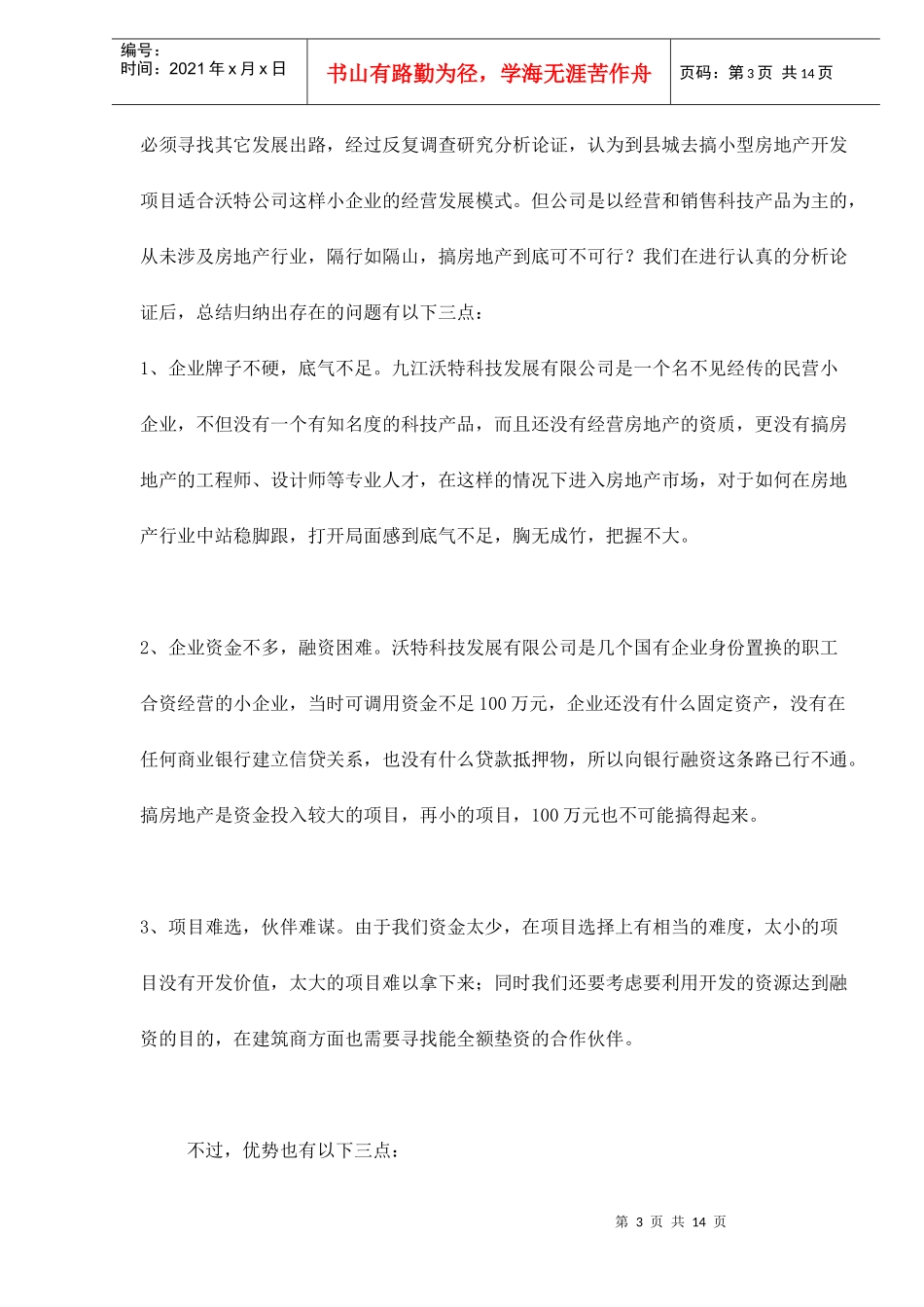 星子县人民大会堂房地产融资营销策划案doc14_第3页