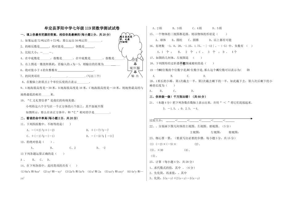云南牟定茅阳0910七年级上119班测试试卷 _第1页