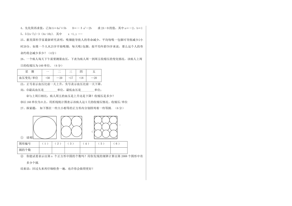 云南牟定茅阳0910七年级上119班测试试卷 _第2页