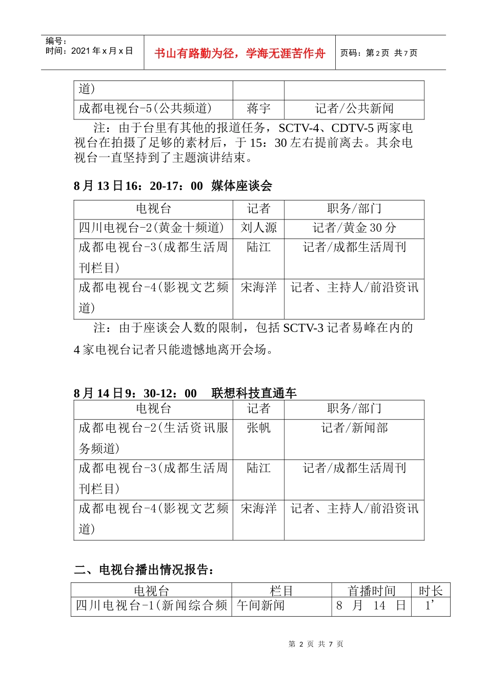 联想科技巡展03成都站公关服务报告总结（贺凯）_第2页