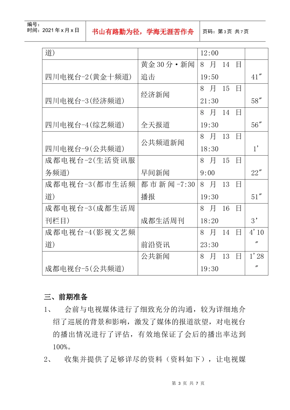 联想科技巡展03成都站公关服务报告总结（贺凯）_第3页