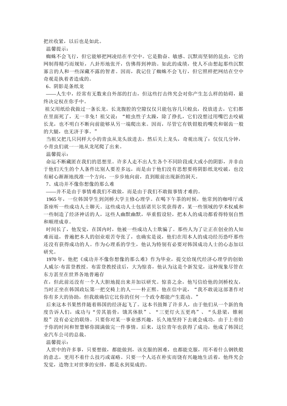 最能激励人心的小故事 _第3页