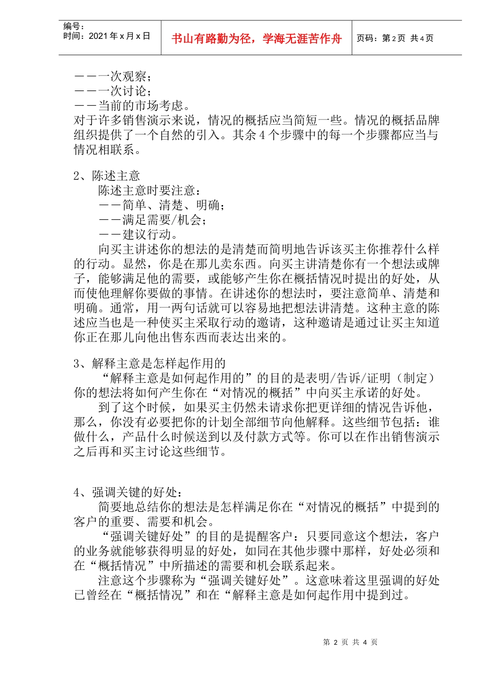 说服性推销的步骤_第2页